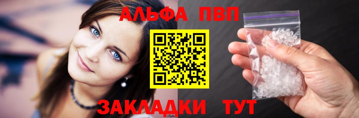 A-PVP Соль  где купить наркоту  Бутурлиновка  Альфа ПВП кристаллы  Вход с VPN  Альфа ПВП 