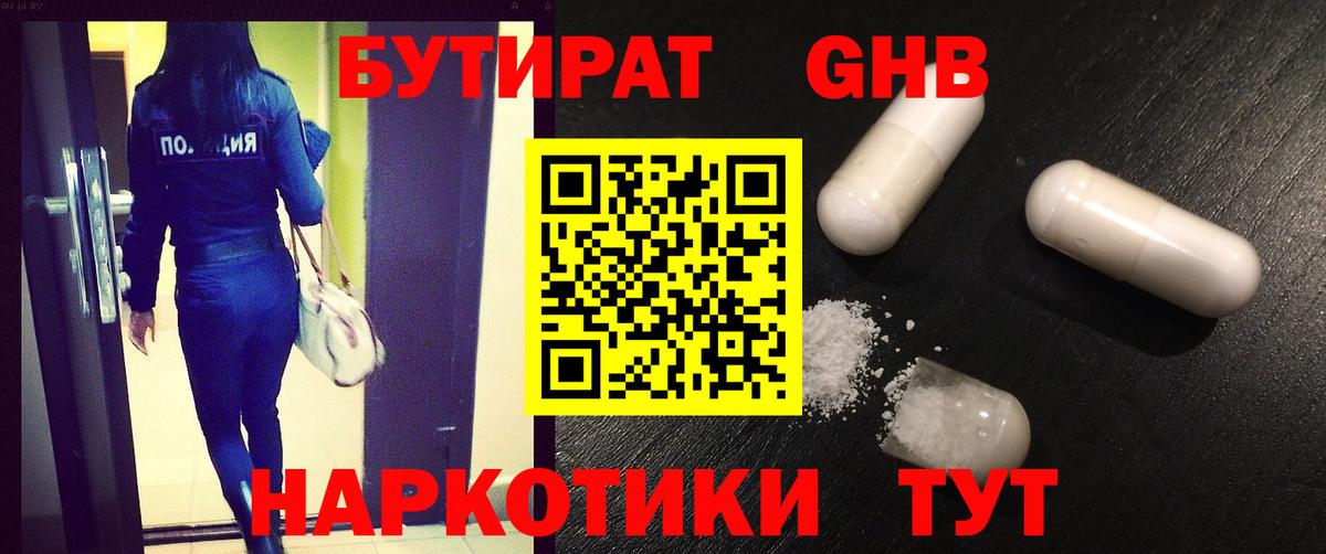 БУТИРАТ 99%  Бутират  Бутурлиновка  Вход с VPN 