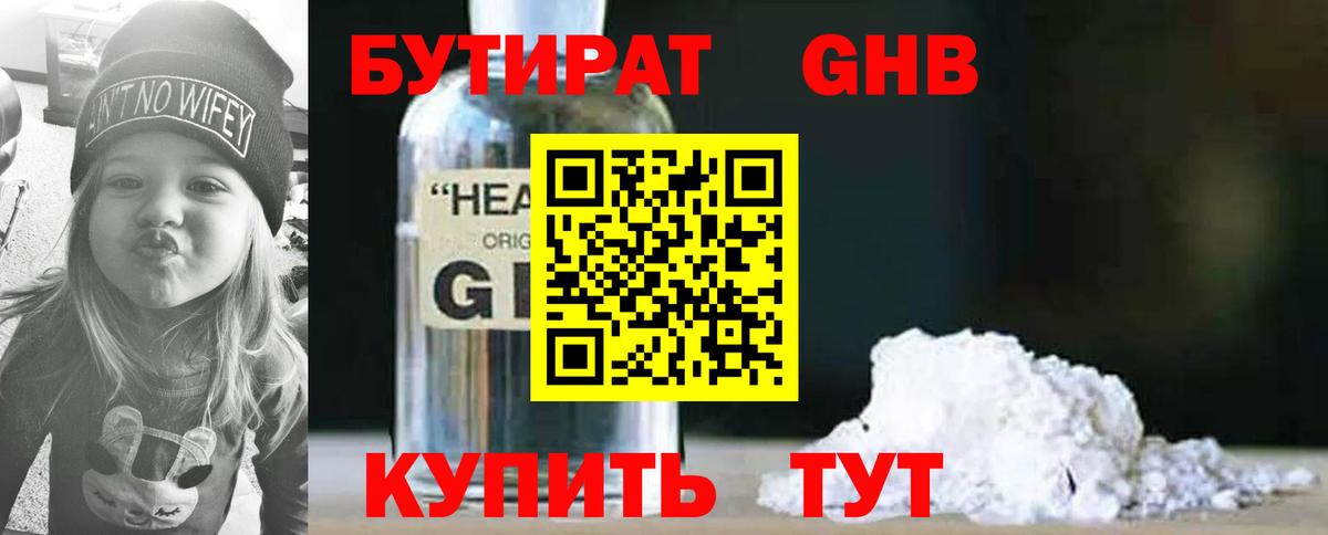 БУТИРАТ GHB Бутурлиновка